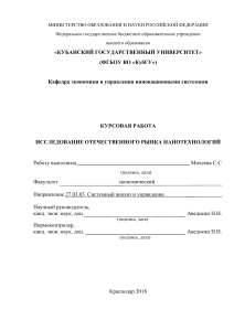 Исследование рынка нанотехнологий в России