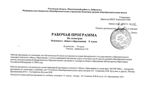 Рабочая программа по геометрии 8 класс