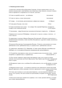 Цитаты о русском языке: Лексика, грамматика, синтаксис