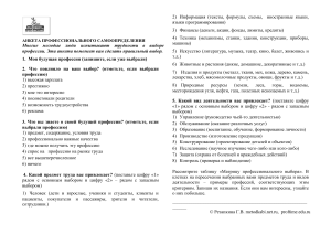 Анкета профессионального самоопределения