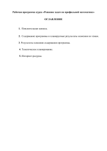 Рабочая программа по профильной математике