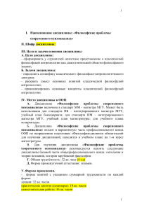 Философские проблемы современного психоанализа: учебный план