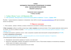 Физика 7 класс: Календарно-тематическое планирование