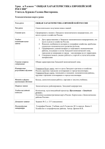 Урок географии в 9 классе: Европейская Россия