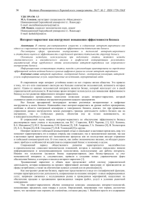 Интернет-маркетинг: повышение эффективности бизнеса