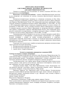Программа подготовки к экзамену по литературе НТГСПА