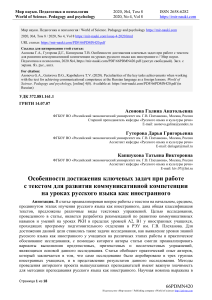 ЗАНЯТИЕ 1 I. Предтекстовые упражнения