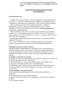Критерии оценки знаний 1 класс (русский, математика)