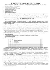 Примеры тестовых заданий: типы и оценивание