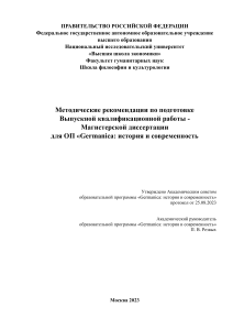 Методические рекомендации Germanica НИУ ВШЭ