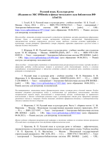 Русский язык и культура речи: учебные материалы
