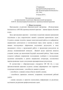 Методические указания по практике Компьютерная безопасность