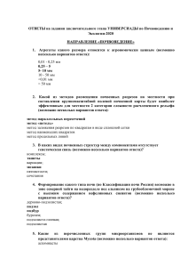 Ответы на задания по почвоведению и экологии