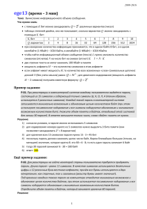 Информационный объем сообщения: подготовка к ЕГЭ