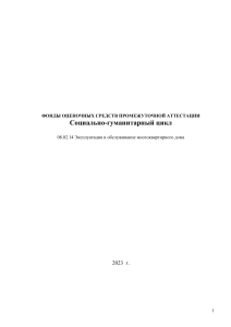Задания для зачета: История, Язык, БЖД, Физкультура