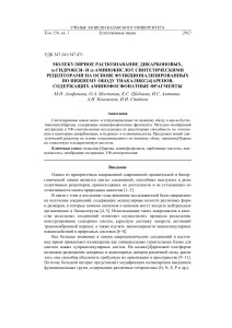 Молекулярное распознавание кислот тиакаликсаренами
