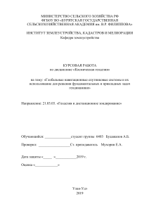 ГНСС в геодинамике: курсовая работа