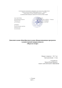 Игра на гитаре: программа доп. образования для детей