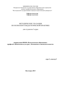 Методические указания по психолого-педагогической практике