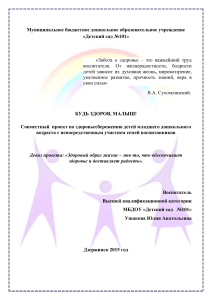 Проект «Будь здоров, малыш!»: Здоровьесбережение в детском саду