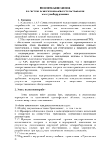Техническое освидетельствование электрооборудования: пояснительная записка