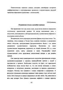 Стиль и мода в дизайне