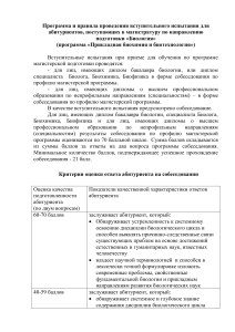 Вступительные испытания в магистратуру: Биология, биохимия
