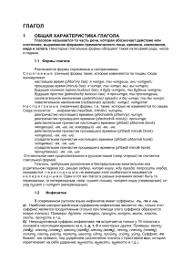 Глагол в русском языке: формы, спряжения, типы