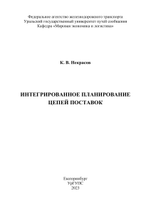 интегрированное планирование цепей поставок