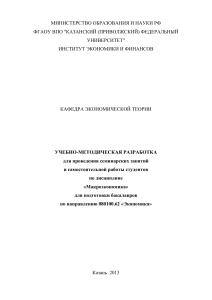 Макроэкономика: Учебно-методическая разработка
