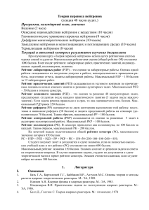 Теория переноса нейтронов: программа курса
