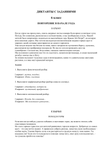 Диктанты по русскому языку 6 класс