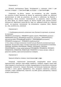 Правописание приставок ПРЕ- и ПРИ-