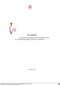 Конкурс НИР студентов и аспирантов 2024