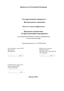 Стратегический менеджмент: Учебная программа курса