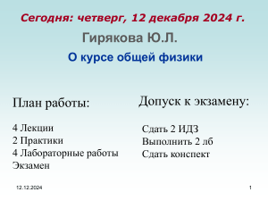 Курс общей физики: Классическая динамика и законы Ньютона