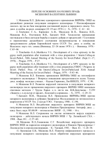 Список научных работ Мешковой В.Л. по лесной энтомологии