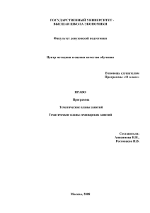Программа по праву для 11 класса: темы и планы занятий