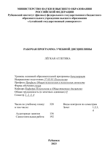 Лёгкая атлетика: Рабочая программа для психологов