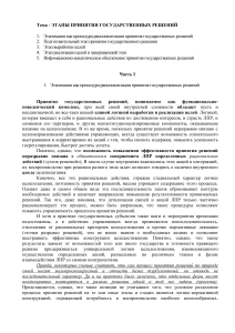 Этапы принятия государственных решений: конспект