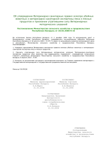 Ветеринарно-санитарные правила осмотра убойных животных