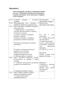 Строение насекомых: урок повторения и контроля знаний