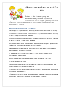 Возрастные особенности детей 3-4 лет