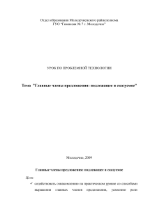 Подлежащее и сказуемое: план урока