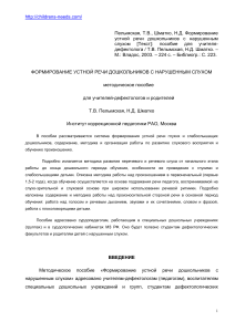 Устная речь дошкольников с нарушением слуха: пособие
