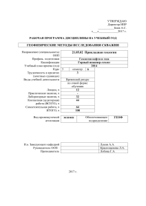 Учебная программа по геофизической каротажу