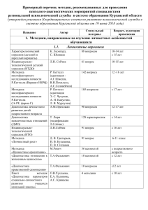 Психологические методики для образования: список, Курганская обл.