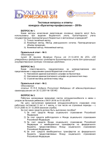 Тест по бухгалтерскому учету - 2018