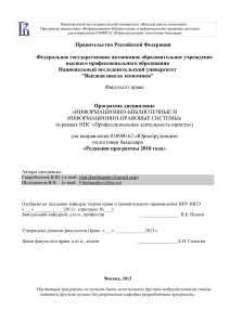 Информационно-библиотечные и информационно-правовые системы