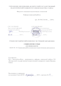 Социология семьи: учебно-методический комплекс